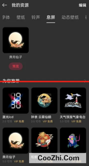 oppo手机主题商店怎么预览息屏效果
