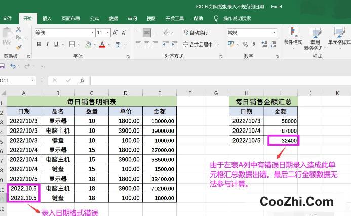 EXCEL怎么控制录入不规范的日期