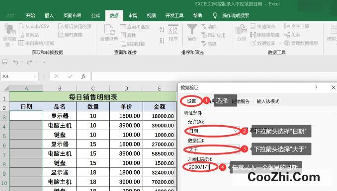 EXCEL怎么控制录入不规范的日期