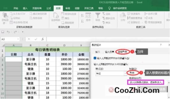 EXCEL怎么控制录入不规范的日期