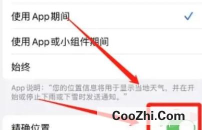 如何开启iphone天气精确位置功能